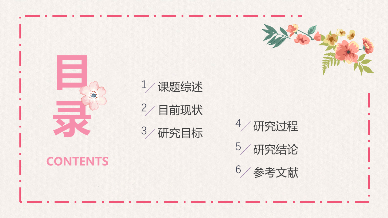 毕业论文答辩模板8