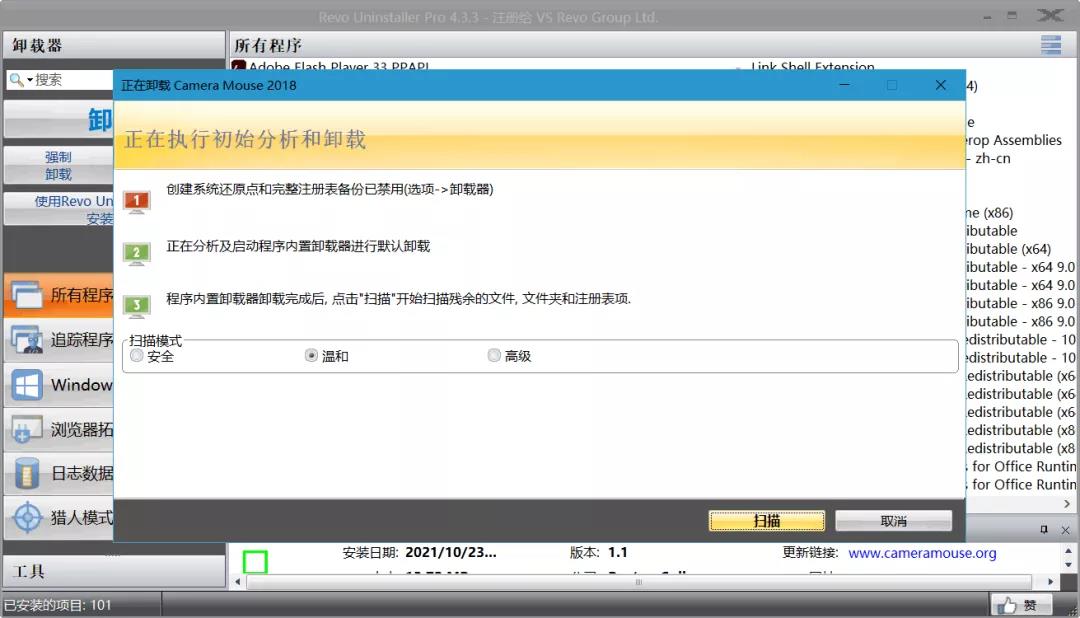 Revo Uninstaller Pro强大的卸载工具-图片1