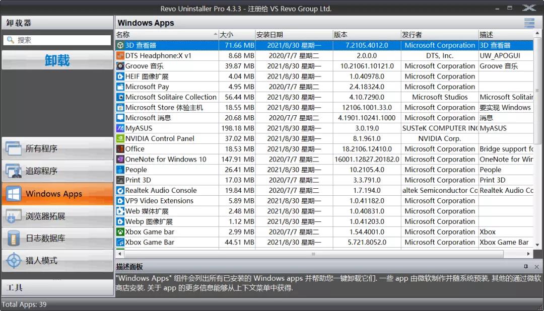 Revo Uninstaller Pro强大的卸载工具-图片2
