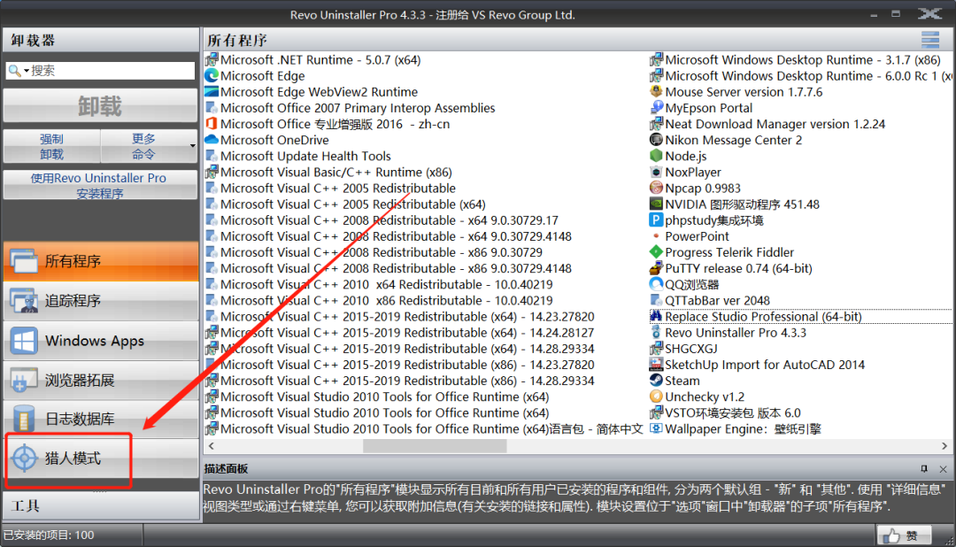 Revo Uninstaller Pro强大的卸载工具-图片3