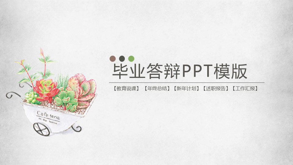 毕业论文答辩PPTX模板10