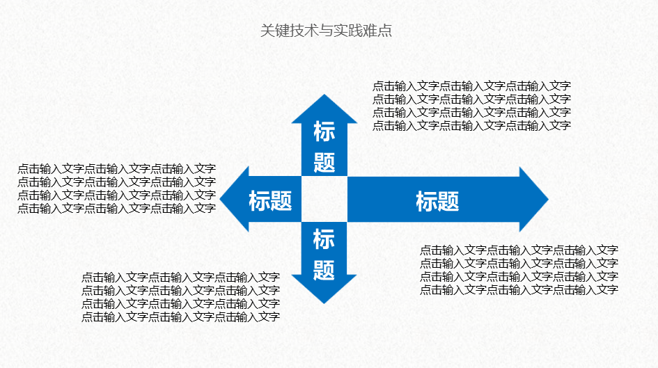 简约毕业论文答辩PPT模板12