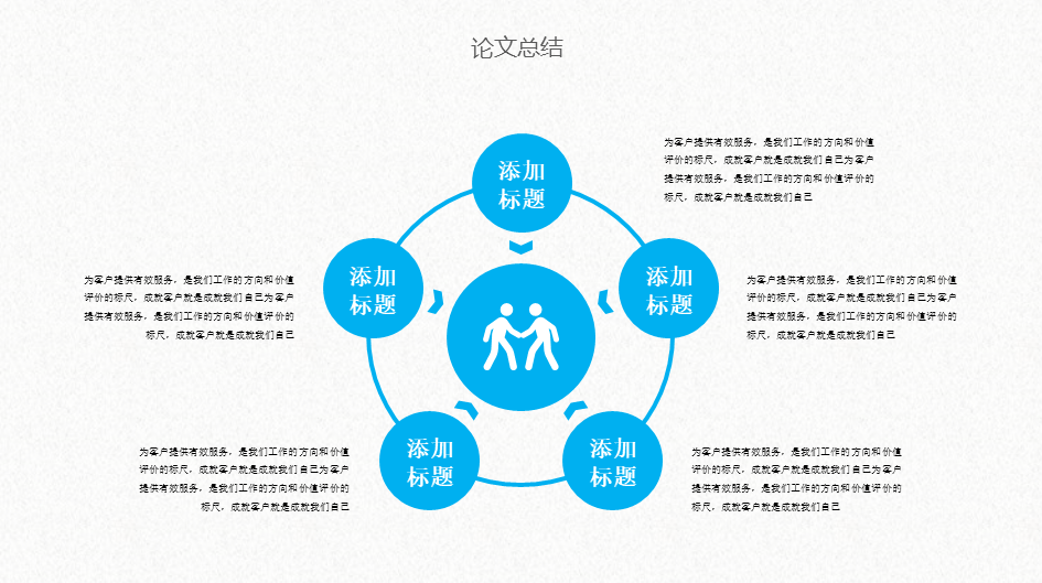 简约毕业论文答辩PPT模板12