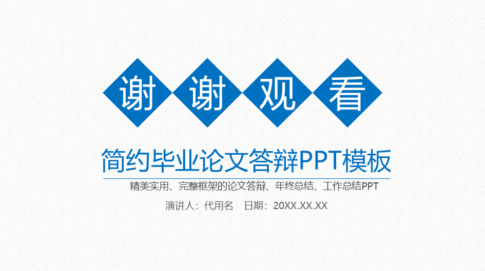 简约毕业论文答辩PPT模板12