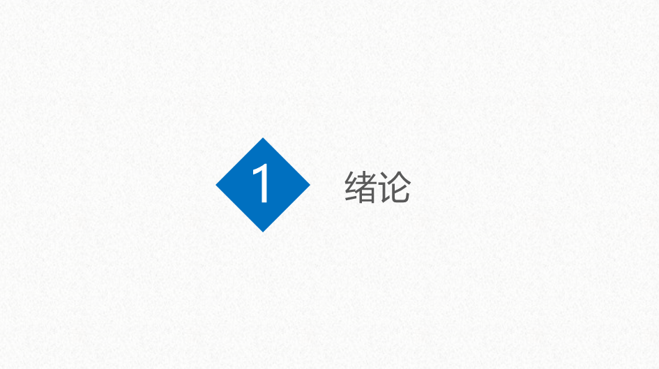 简约毕业论文答辩PPT模板12