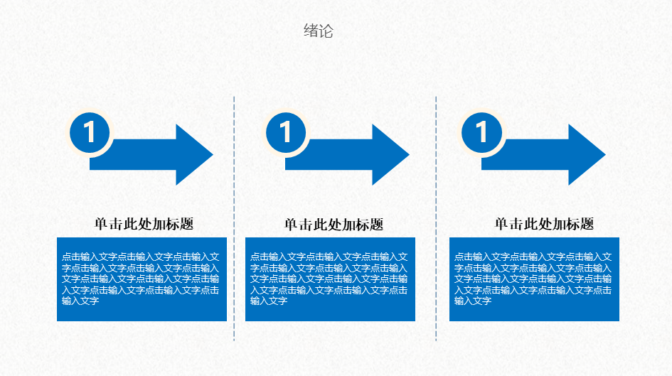 简约毕业论文答辩PPT模板12