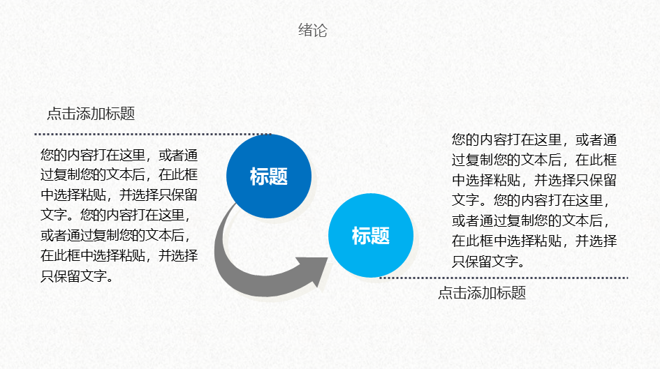 简约毕业论文答辩PPT模板12