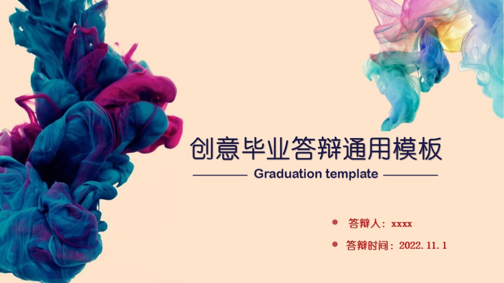 创意毕业答辩通用模板-毕业答辨模板(13)