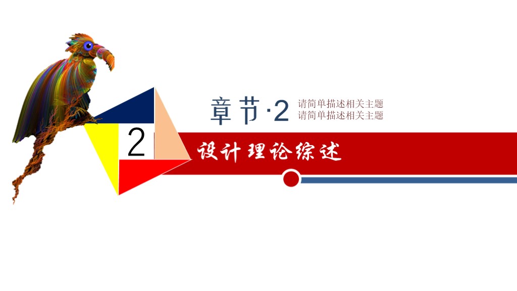 创意分形毕业答辩14