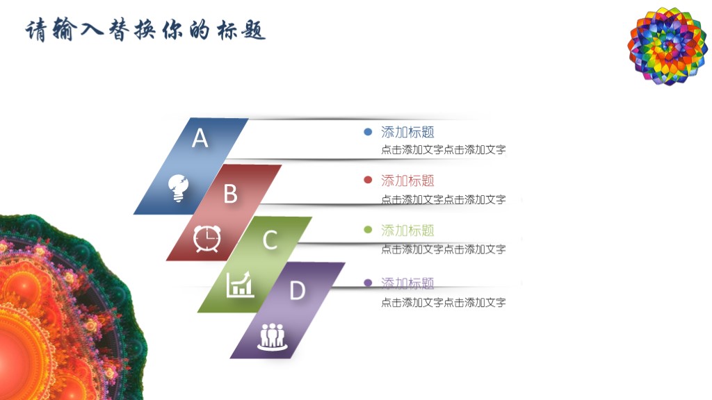 创意分形毕业答辩14