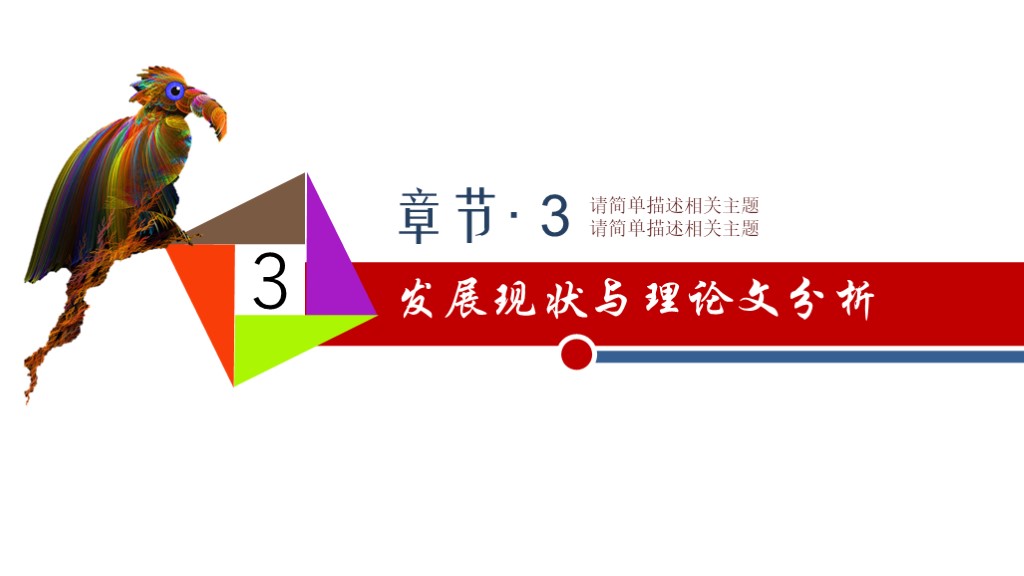 创意分形毕业答辩14