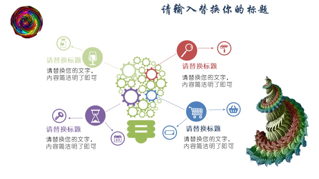 创意分形毕业答辩14