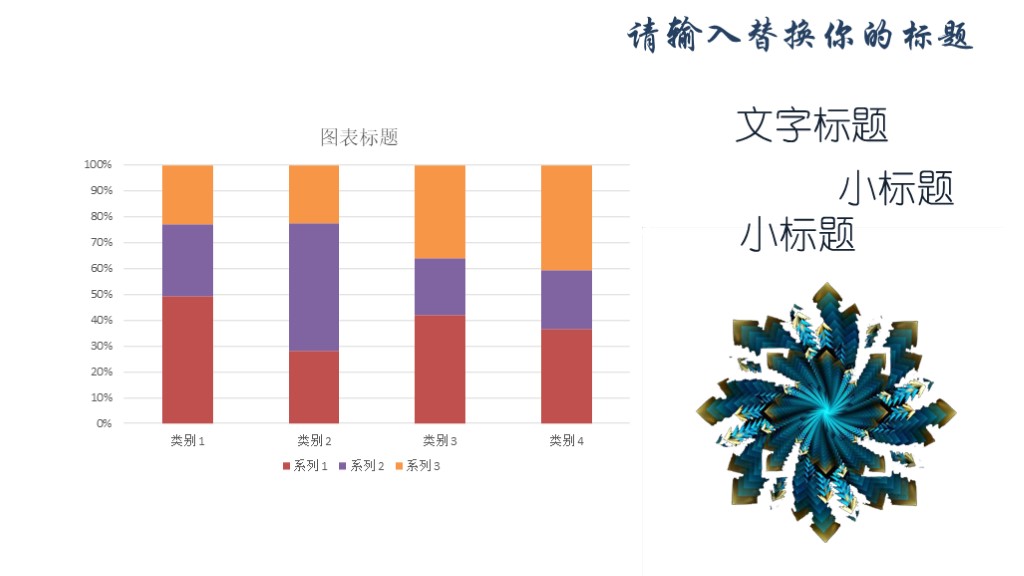 创意分形毕业答辩14