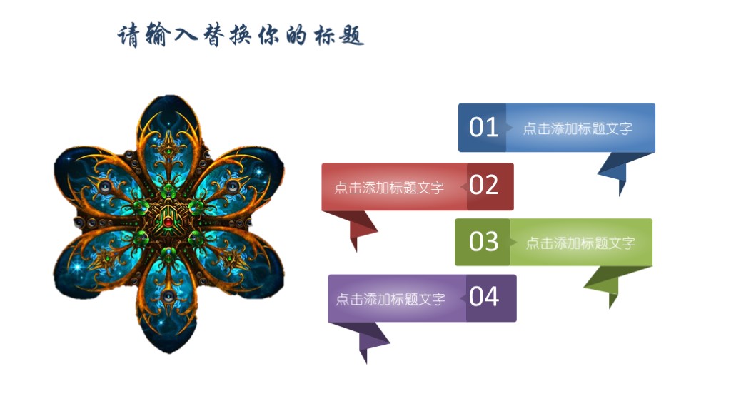 创意分形毕业答辩14