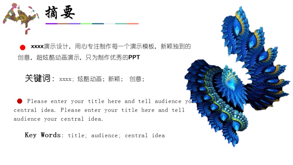 创意分形毕业答辩14