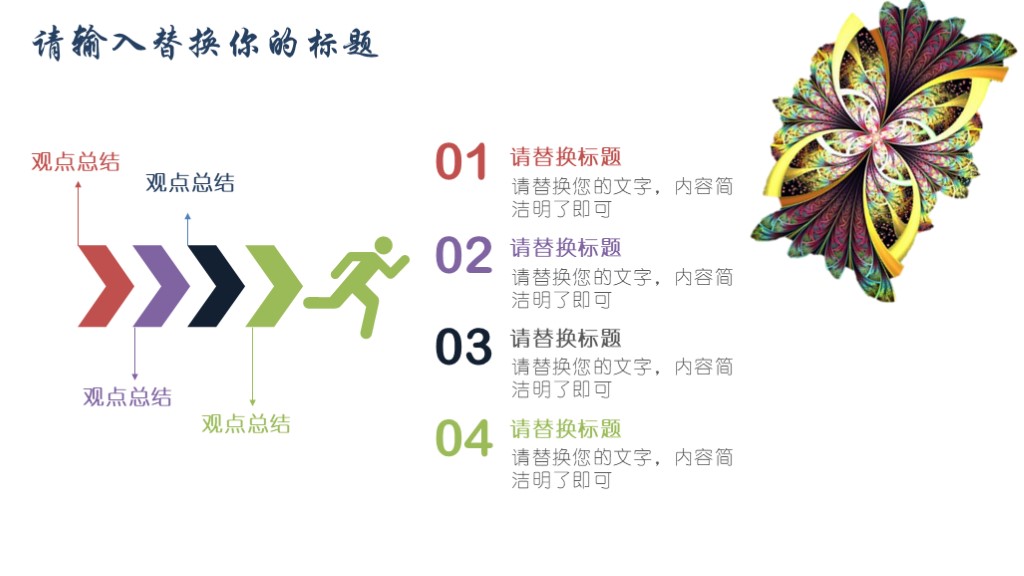 创意分形毕业答辩14