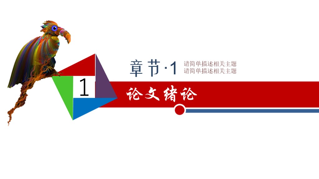 创意分形毕业答辩14
