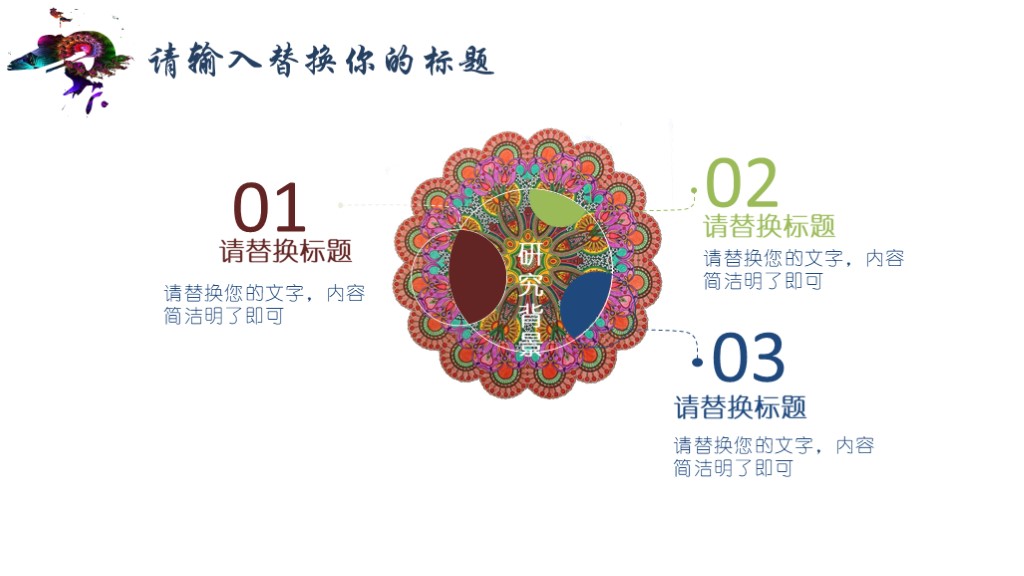 创意分形毕业答辩14