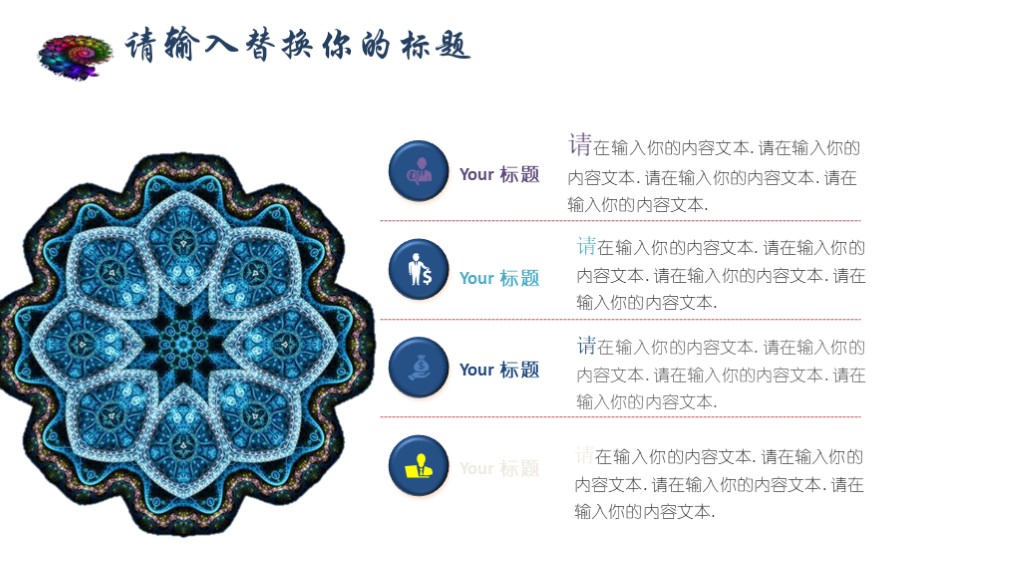 创意分形毕业答辩14