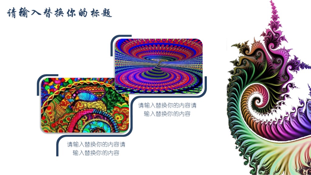 创意分形毕业答辩14