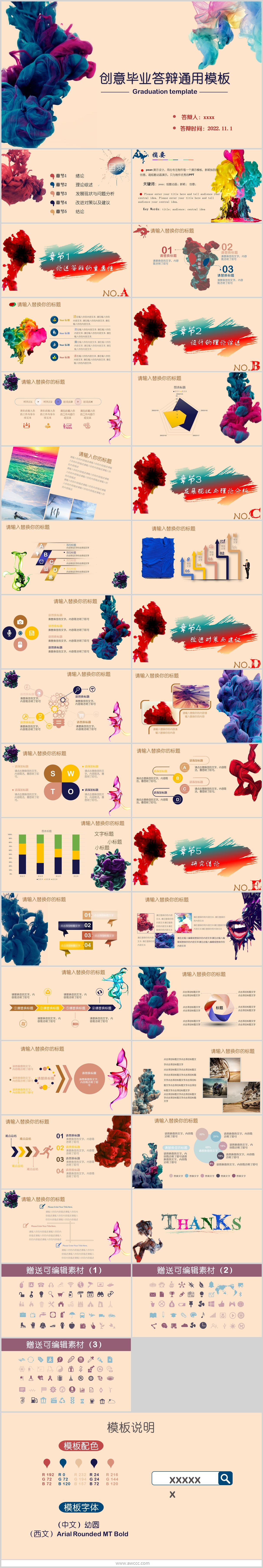 创意毕业答辩通用模板-毕业答辨模板(13)-图片1