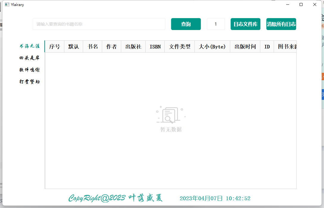 Ylibrary一款非常棒的电子书查询下载工具