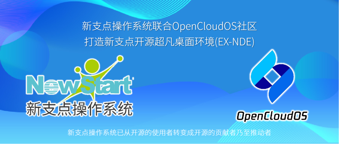 中兴新支点OS桌面环境正式开源，仅104M，速度提升20%