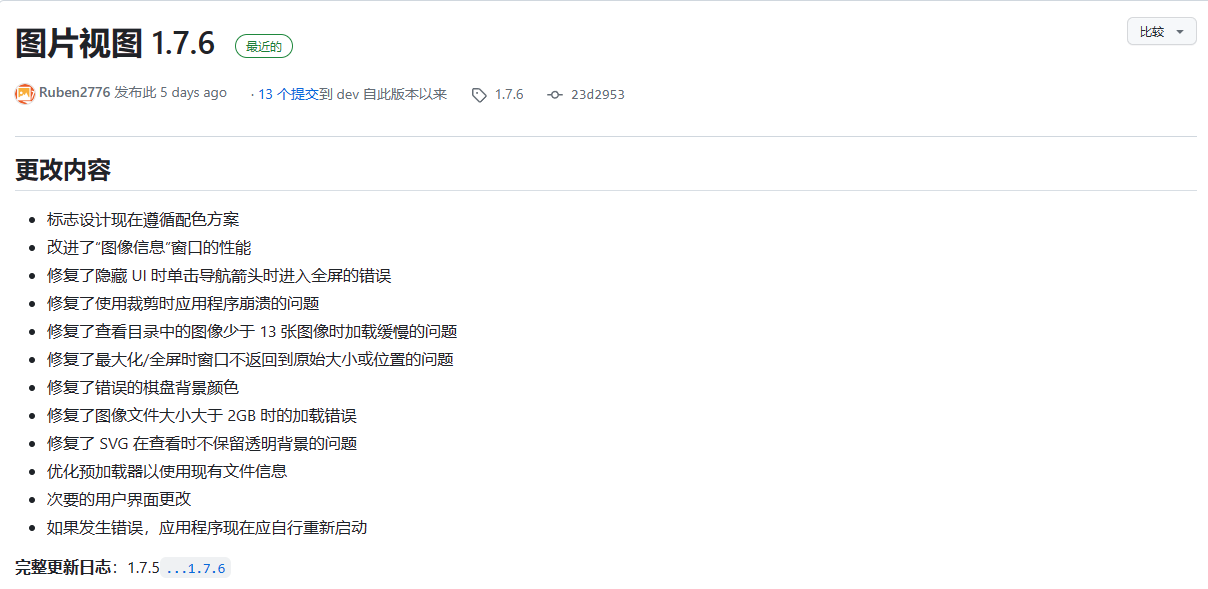 又一款开源的看图软件，可以批量转换和调整图片尺寸，最注重的是免费！-图片3