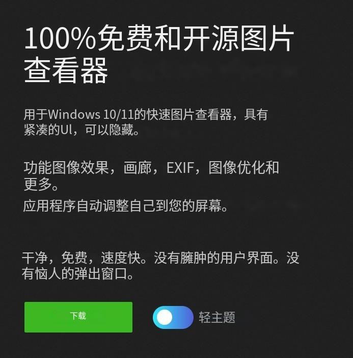 又一款开源的看图软件，可以批量转换和调整图片尺寸，最注重的是免费！-图片2