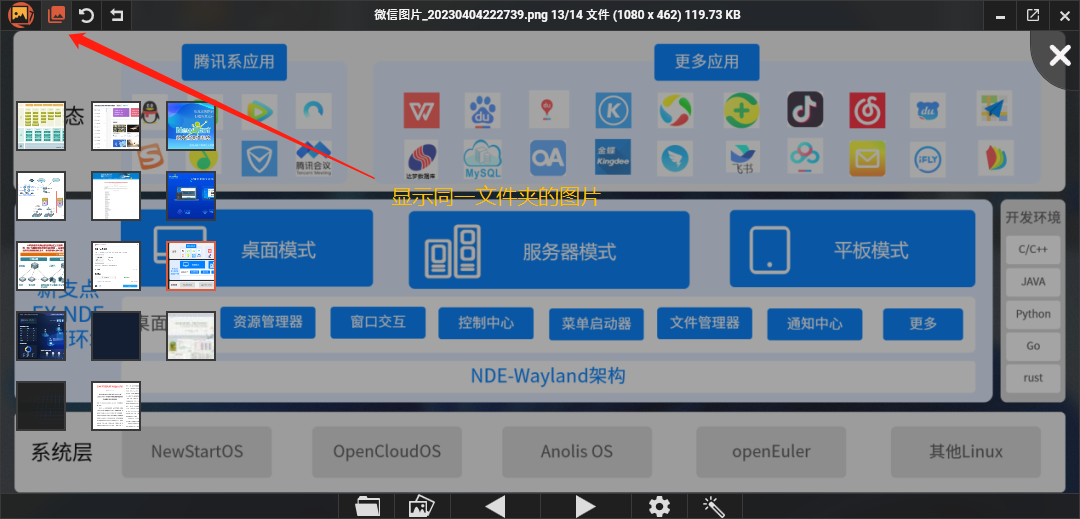 又一款开源的看图软件，可以批量转换和调整图片尺寸，最注重的是免费！-图片5