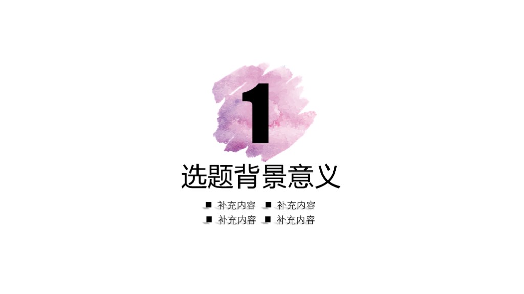 毕业论文答辩模版15-水彩风