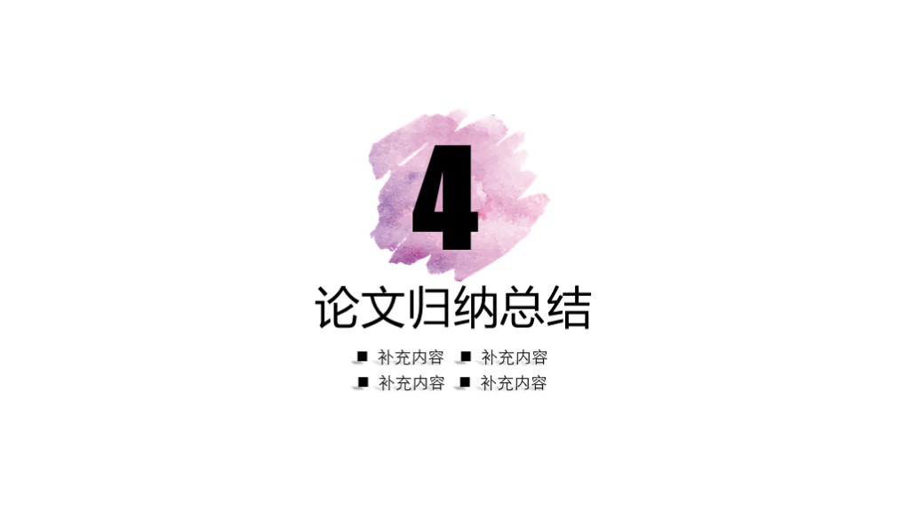 毕业论文答辩模版15-水彩风