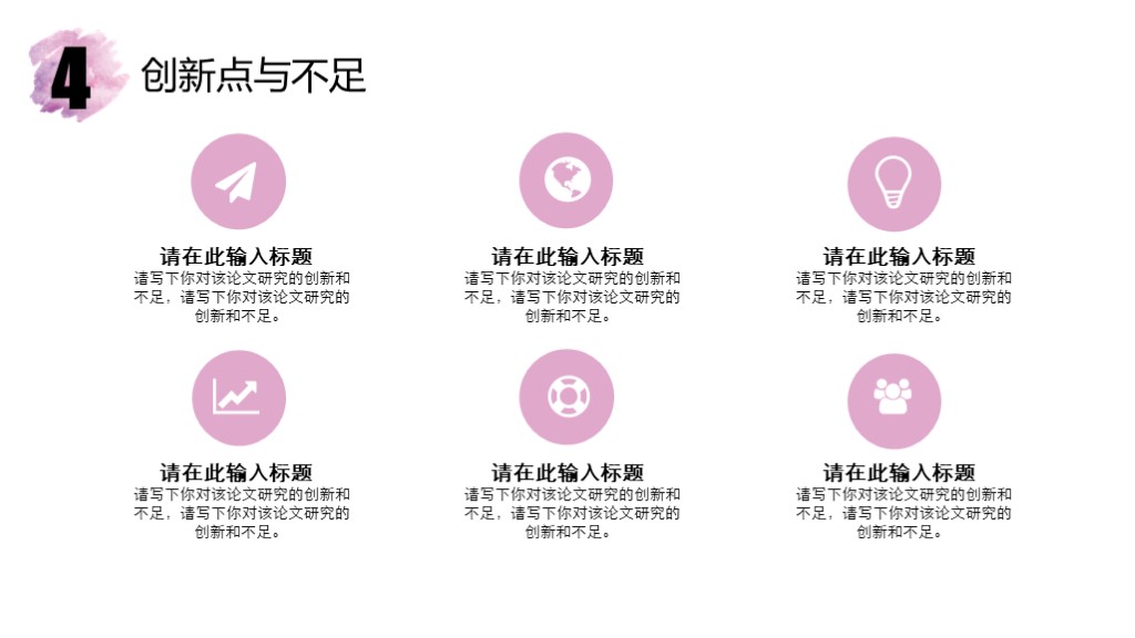 毕业论文答辩模版15-水彩风