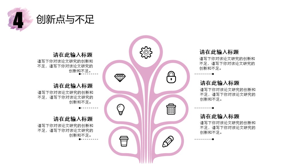 毕业论文答辩模版15-水彩风