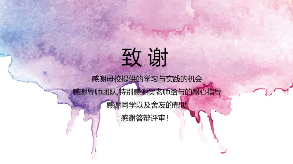 毕业论文答辩模版15-水彩风