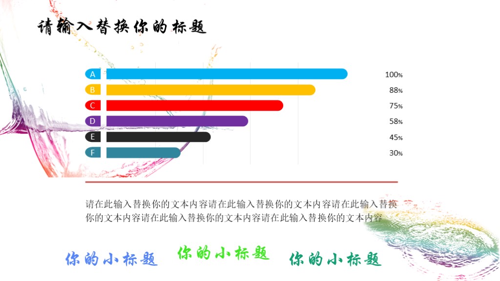 毕业论文答辩模版16-彩色墨迹