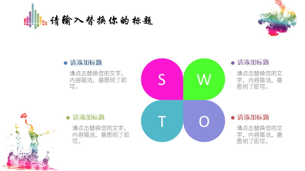毕业论文答辩模版16-彩色墨迹