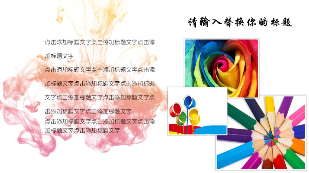 毕业论文答辩模版16-彩色墨迹