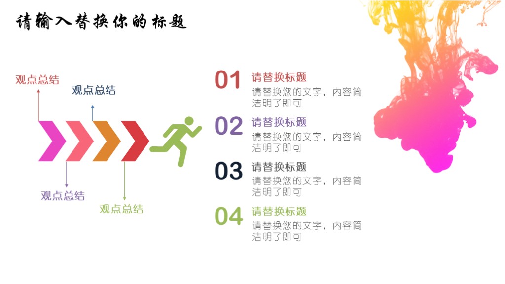 毕业论文答辩模版16-彩色墨迹