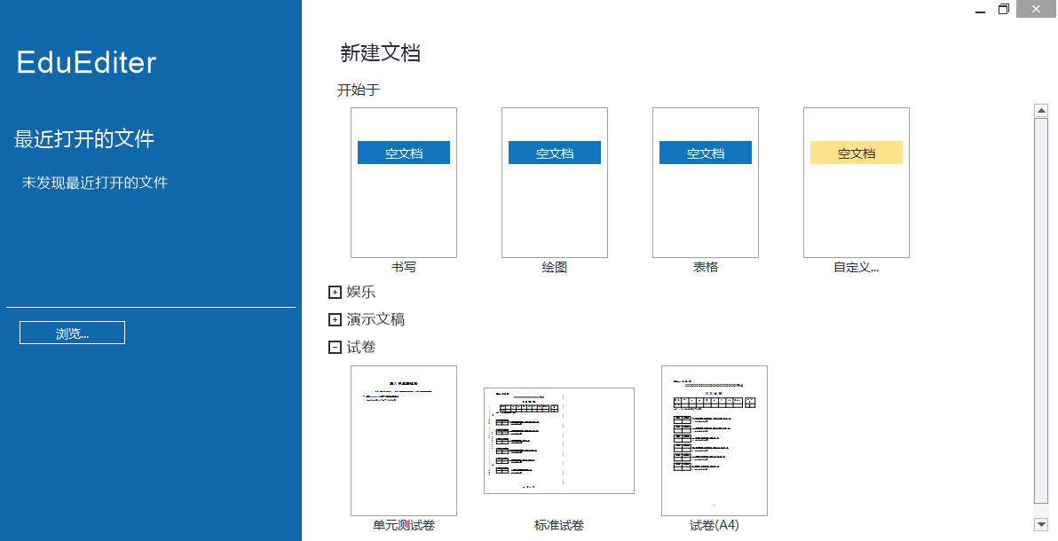 EduEditer课件编排软件 免安装绿色版V2.05-图片2
