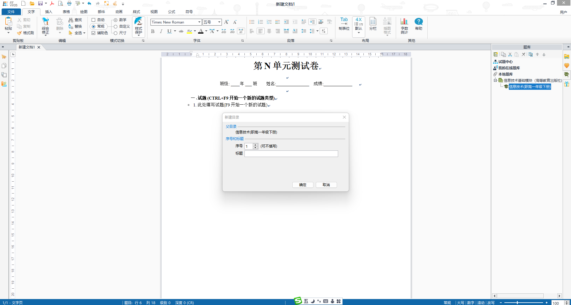 EduEditer课件编排软件 免安装绿色版V2.05-图片4