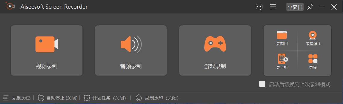 Aiseesoft Screen Recorder 专业录屏软件