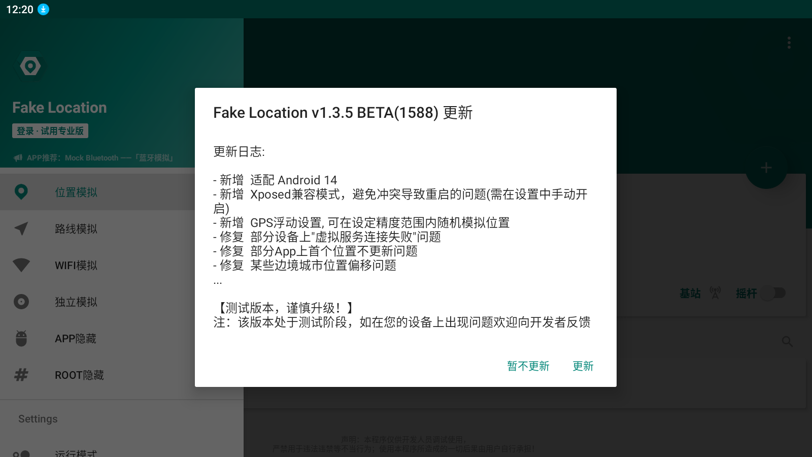 虚拟定位实现打卡