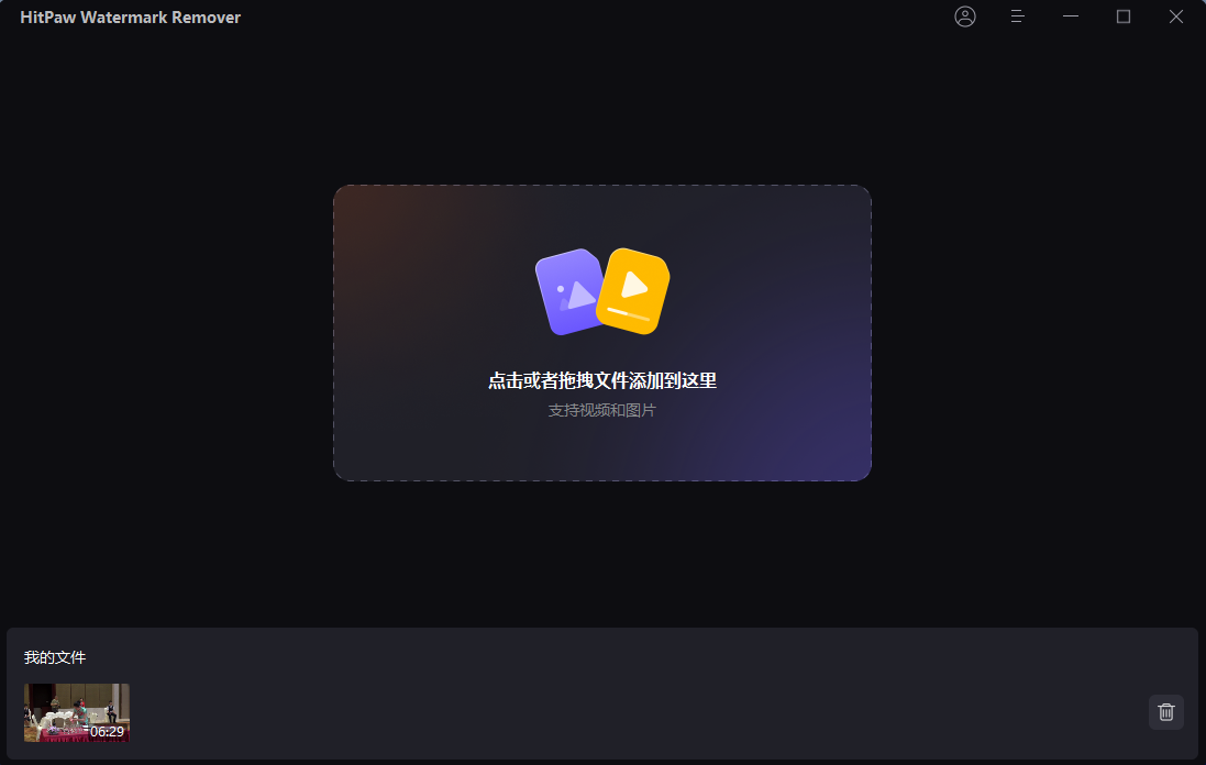 Hitpaw watermark rem视频去除水印软件