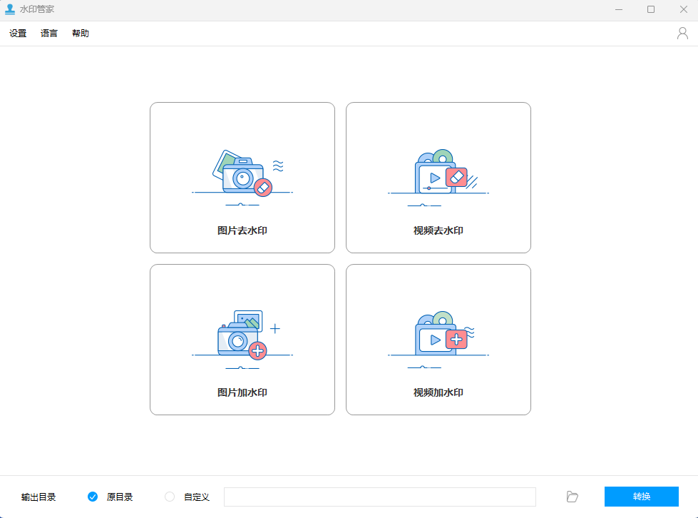 Apowersoft Watermark Remover水印管家 水印去除免费软件