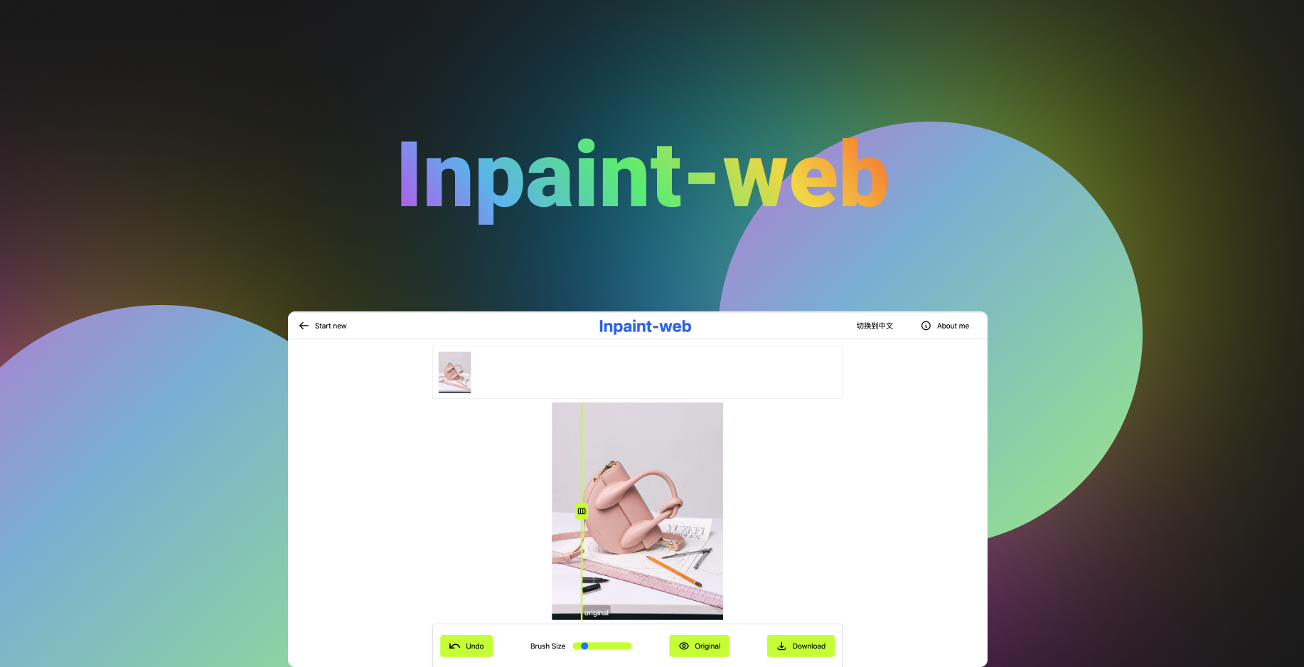 Inpaint（图片修复、放大）神器