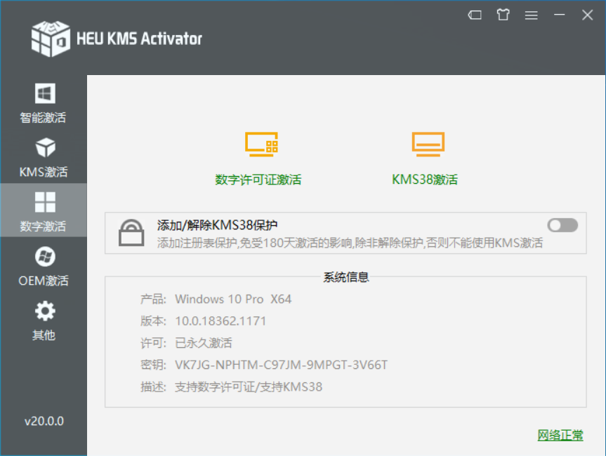 新鲜出炉的全新神器，一键永久激活！