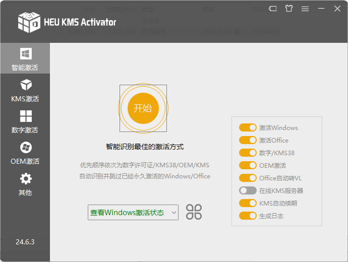 HEU_KMS_Activator 新鲜一键激活Windows 工具 V30.0